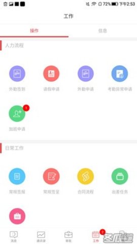 炎帝协同+  v1.0.1.9图2