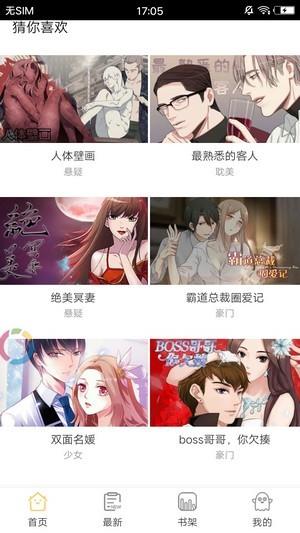 韩漫无删无遮啦啦漫画破解版