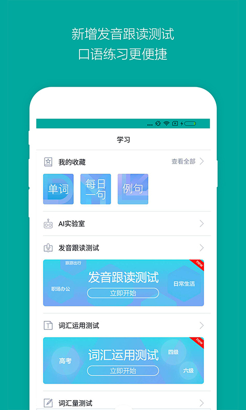 微软必应词典手机版  v6.6.8图2