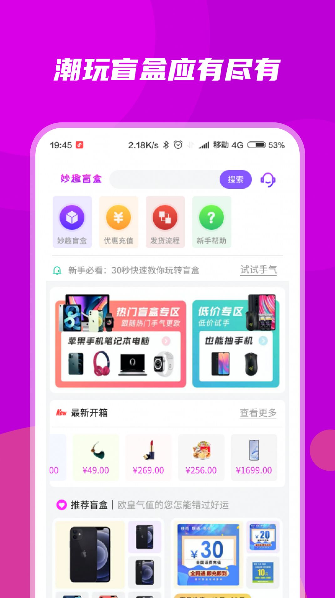 妙趣盲盒  v1.0图3