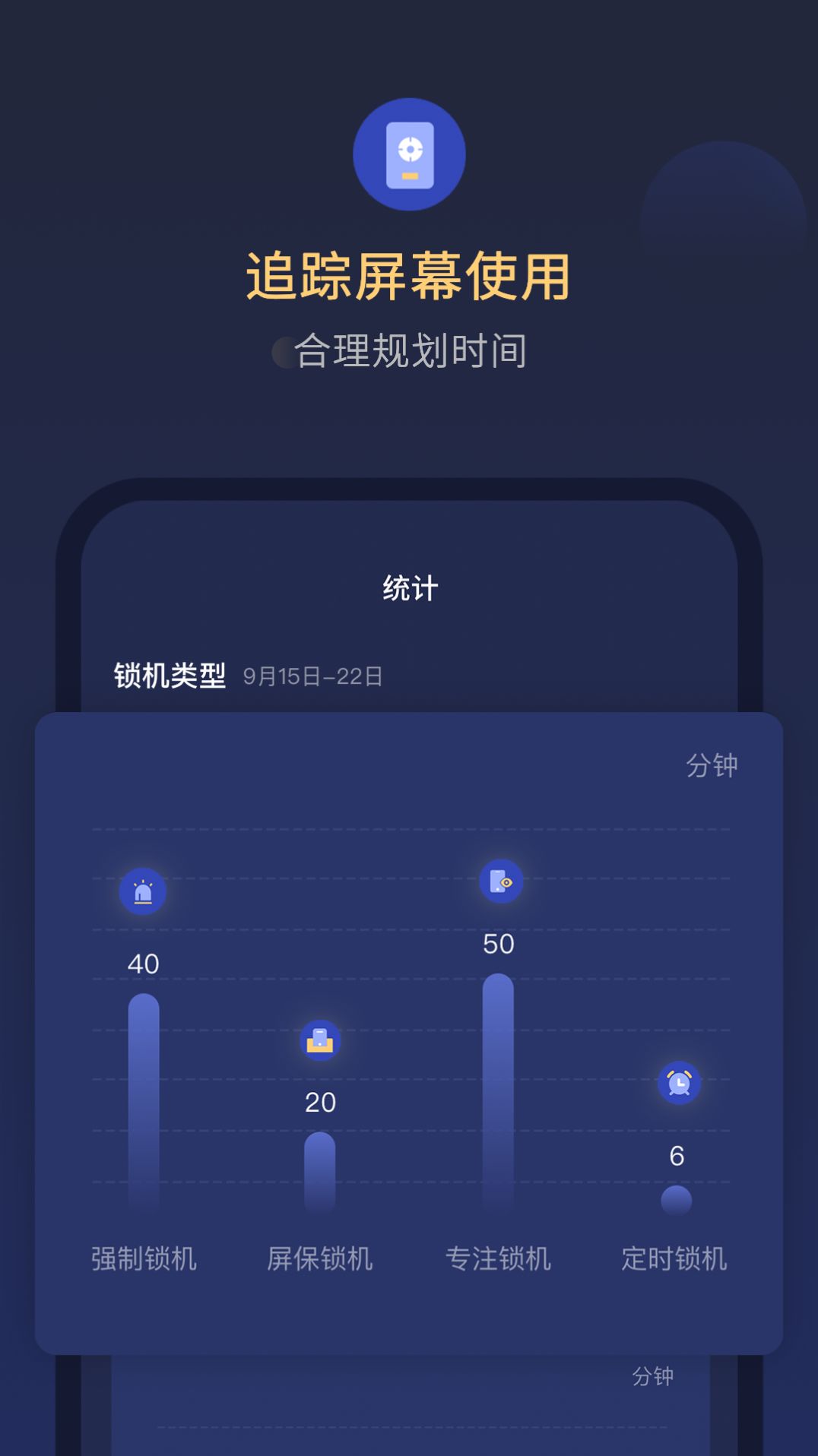 番茄锁机管家  v1.0.1图1