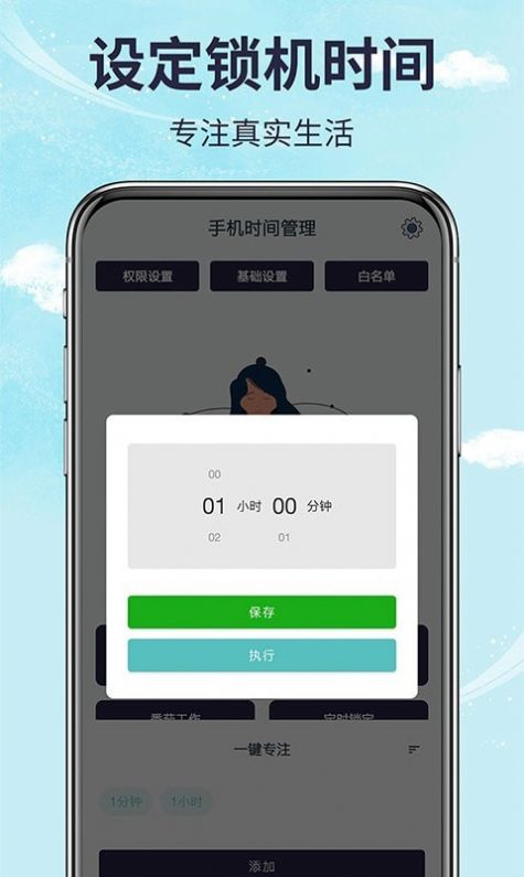 挺牛手机时间管理  v1.00.01图2