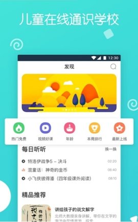 云智小学堂  v1.0.1图1