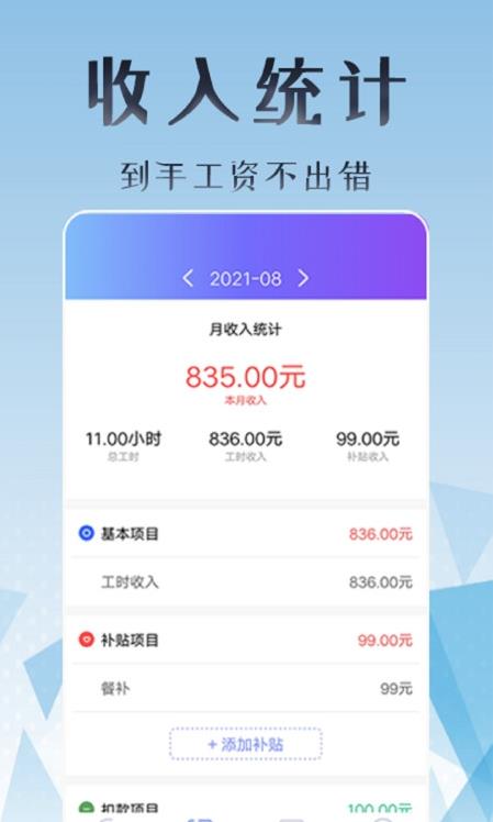 上班考勤打卡管理手机版  v1.4.3图1