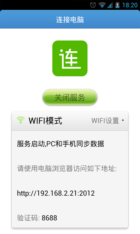 微连  v0.9.7图2