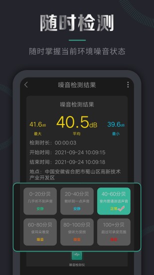 声音检测仪  v2.3.102图3