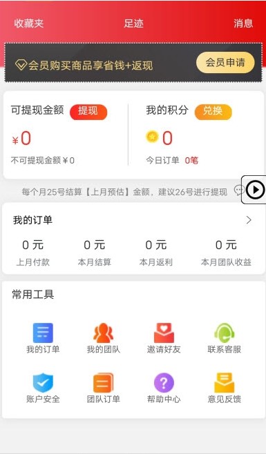 省钱兄  v2.0.2图3