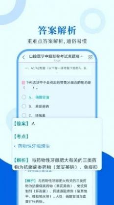 口腔医学圣题库  v1.0.4图2