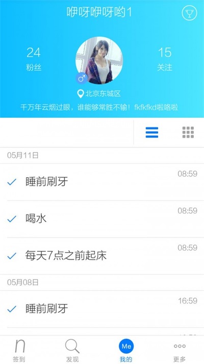 NO坏习惯  v2.0.6图3