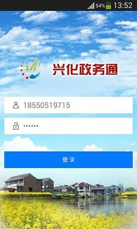 兴化政务通  v3.0图2