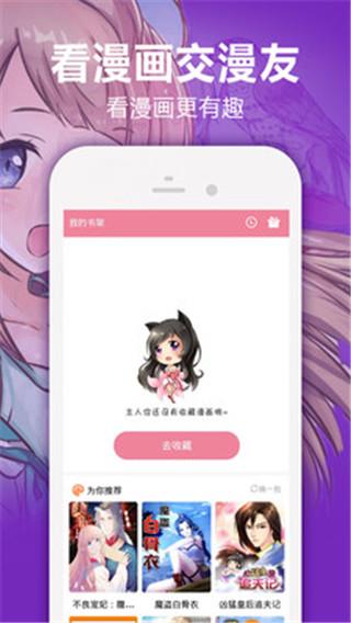 日本无遮拦免费漫画免费版  v2.0图1