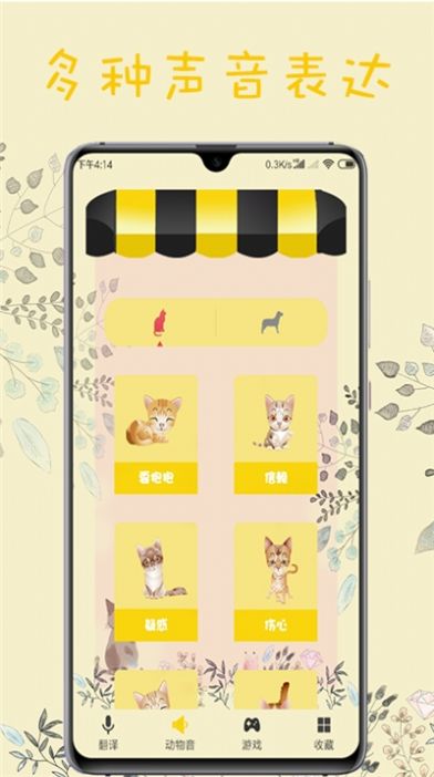 猫翻译器  v1.0图3