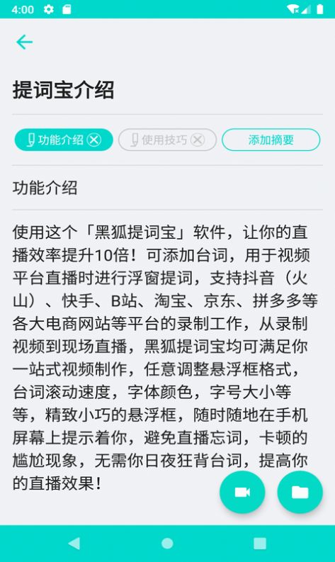 黑狐提词