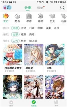 芙蓉漫画最新版  v1.3图2