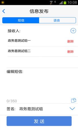 政务易  v2.2.4.1图3