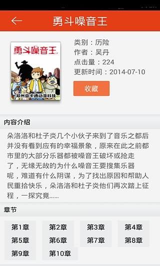 环球漫画破解版  v1.0图3