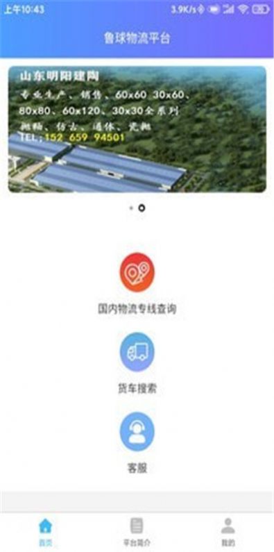 鲁球物流  v1.0.3图2