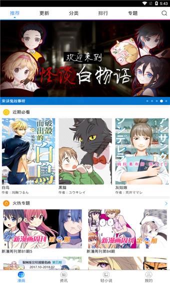 乐可漫画破解版  v1.0图2