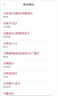 墨墨学唐诗安卓版  v1.0图1
