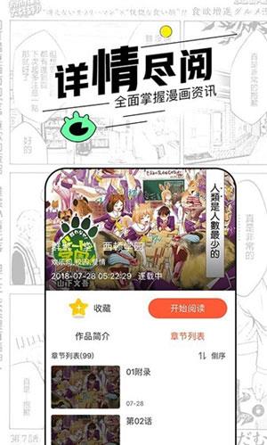 哔咔谜妹漫画破解版