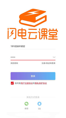 闪电云课堂  v1.0图2