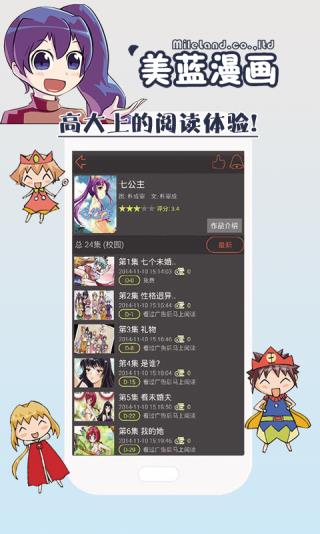 美蓝漫画最新版  v2.2图2