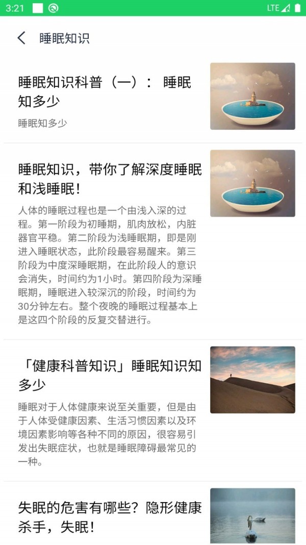 好睡  v1.0.2图2