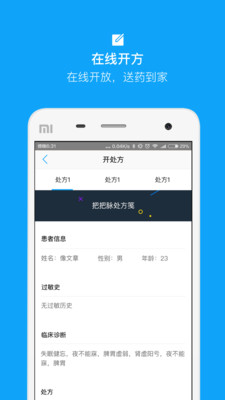 把把脉医生版  v3.3.0图2