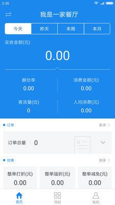 闪店商家  v1.17.8图1