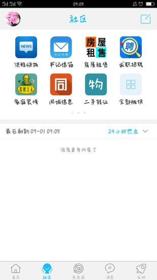 洪雅论坛手机版  v5.2.1图2