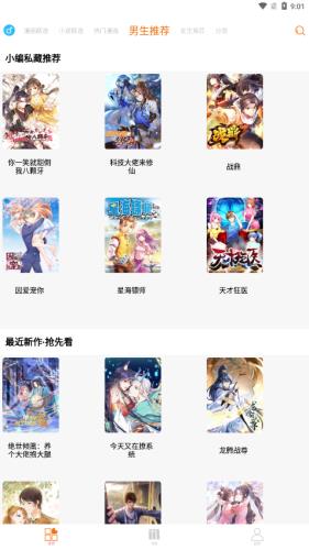 好漫6(免费下拉式阅读)  v3.9图3