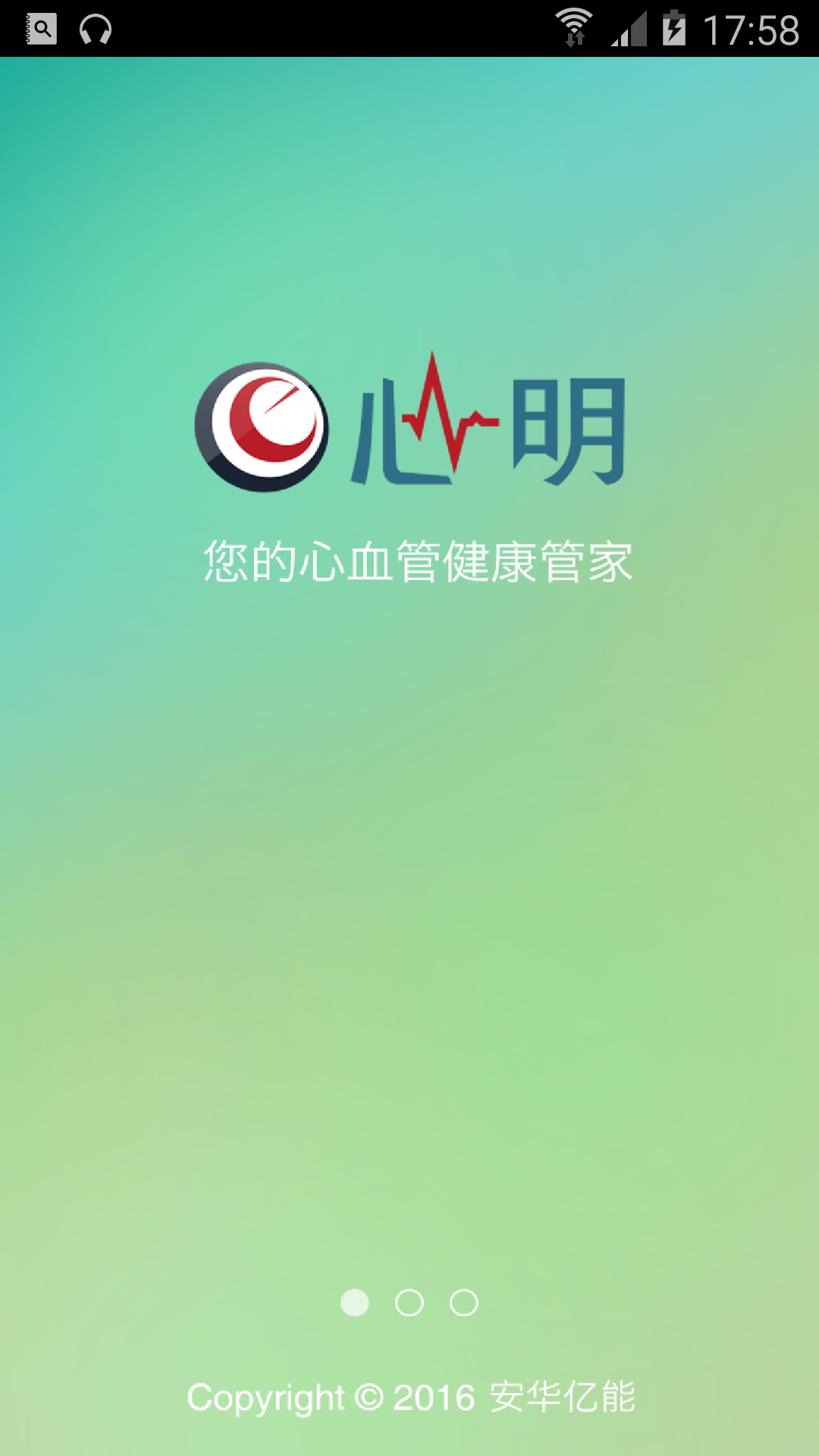 e心明  v1.2.0图4