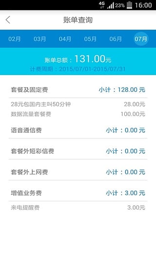 山东移动掌上营业厅  v1.1.2图5