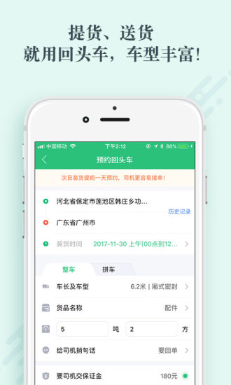 省省回头车司机版  v4.4.0图3