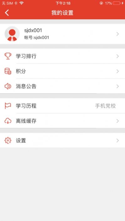 京电党校  v2.2.1图2