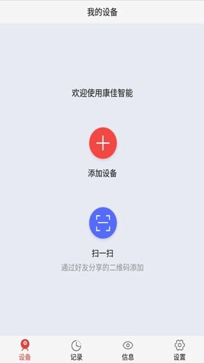 康佳管家  v3.3.22图2