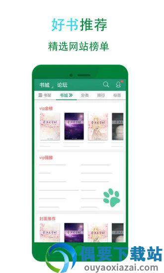 晋江小说阅读  v5.8.3图3