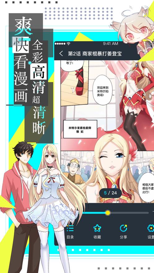 漫画台安卓版  v3.4.2图2