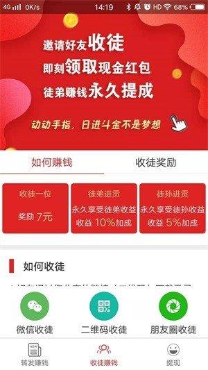 发钱宝  v1.3图2