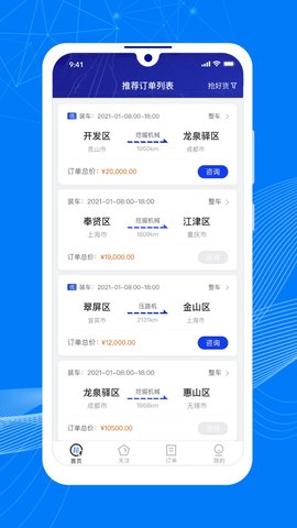 顺风大运车主  v1.6.0图1