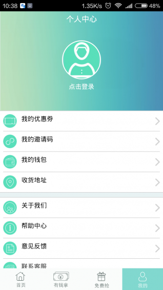 一起来抢  v1.1.0图4