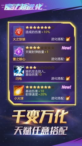 魔法超进化  v1.0图1