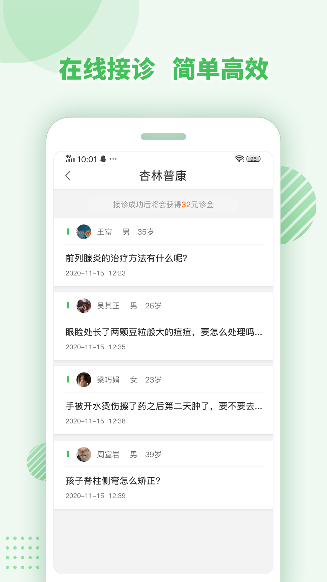 杏林普康医生版  v1.0.0图3