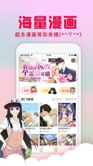 桃花漫画阅读免付费版  v7.5.2图2