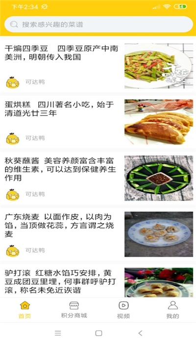 美食星球  v1.0图3