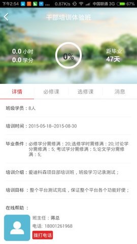 常德干部教育网  v1.0.0.21图1