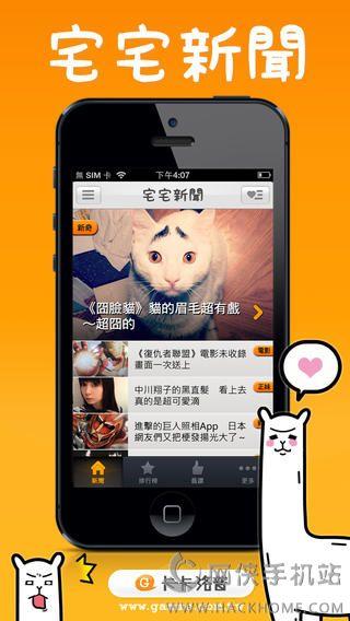 宅宅新闻手机版下载  v0.0.19图1