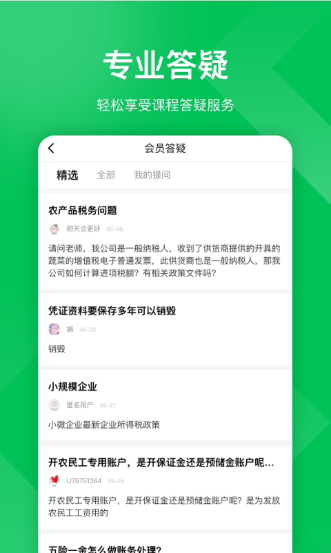 柠檬会计课堂  v5.0.3图2