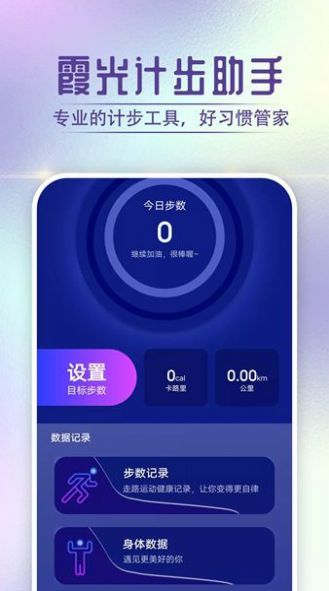 狻狻霞光计步助手  v1.0.0图1