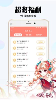 飒漫画免费最新版  v3.6.6图1